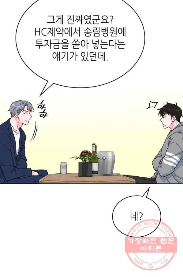 은밀한 나의 동거인 33화 55