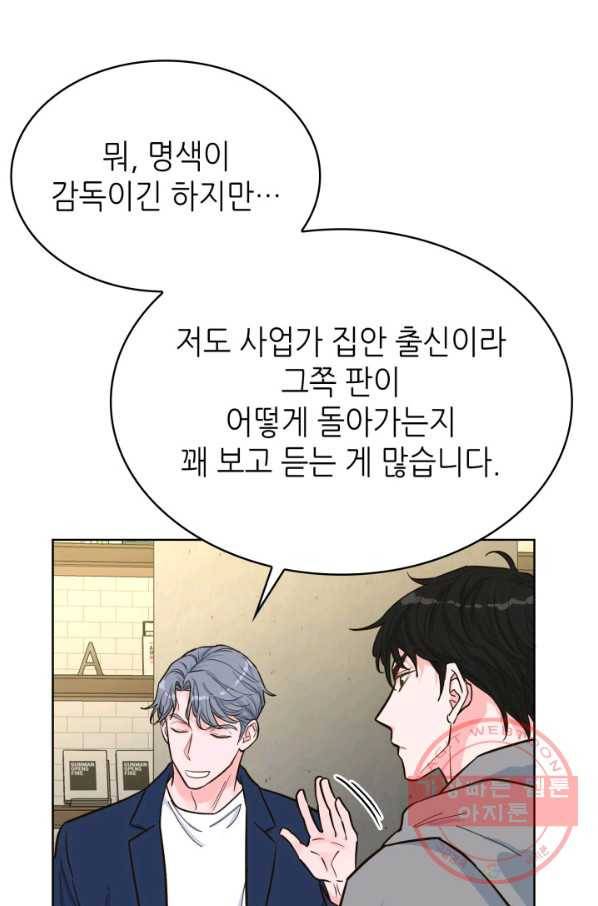 은밀한 나의 동거인 33화 56