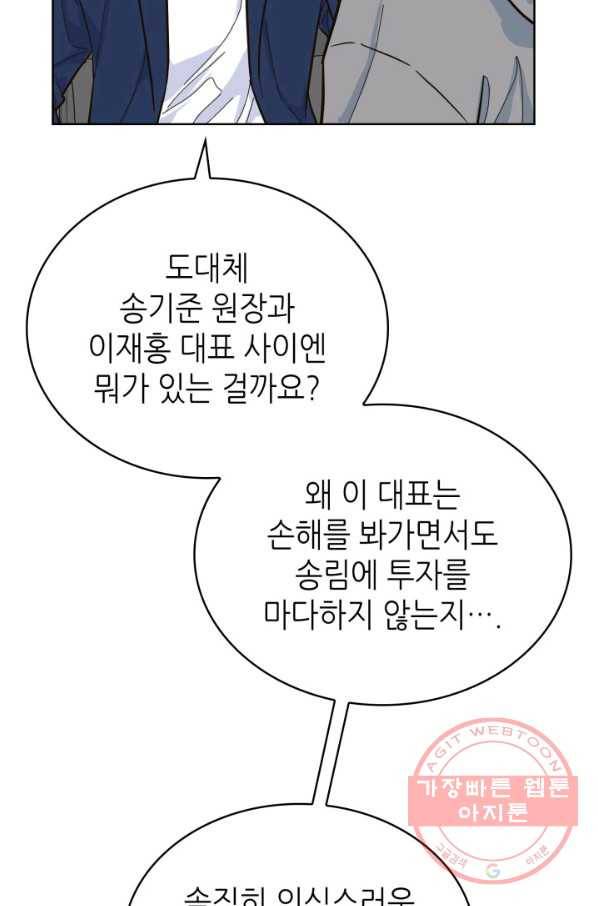은밀한 나의 동거인 33화 57