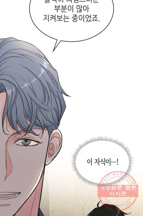 은밀한 나의 동거인 33화 58