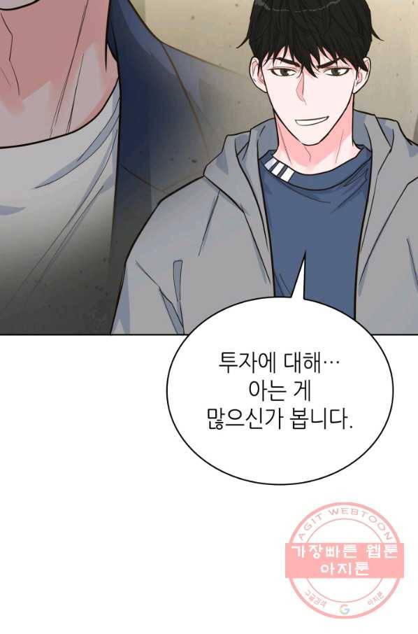 은밀한 나의 동거인 33화 59