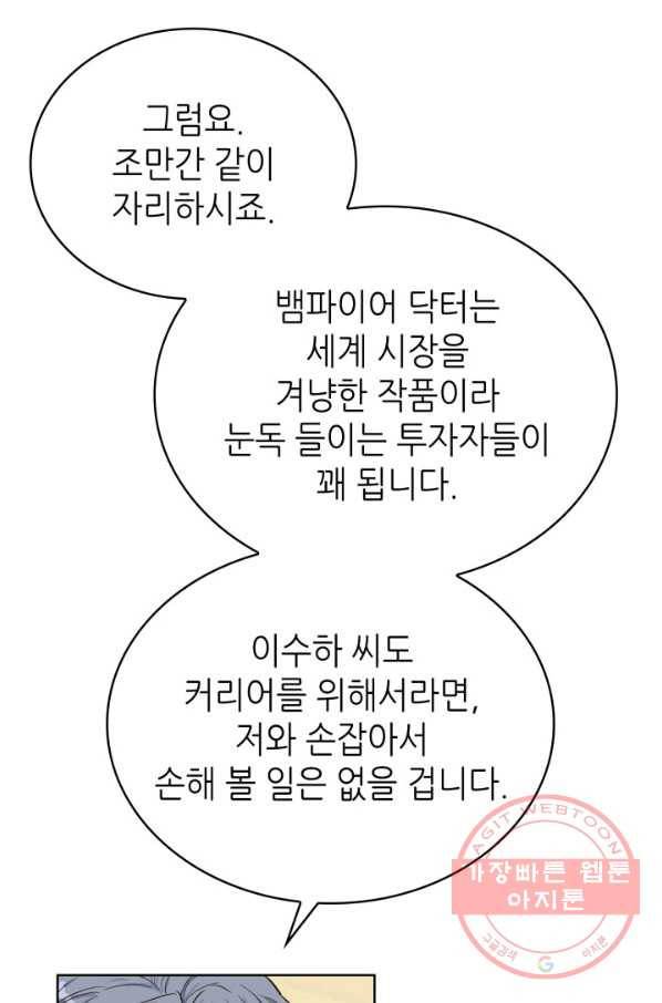 은밀한 나의 동거인 33화 60