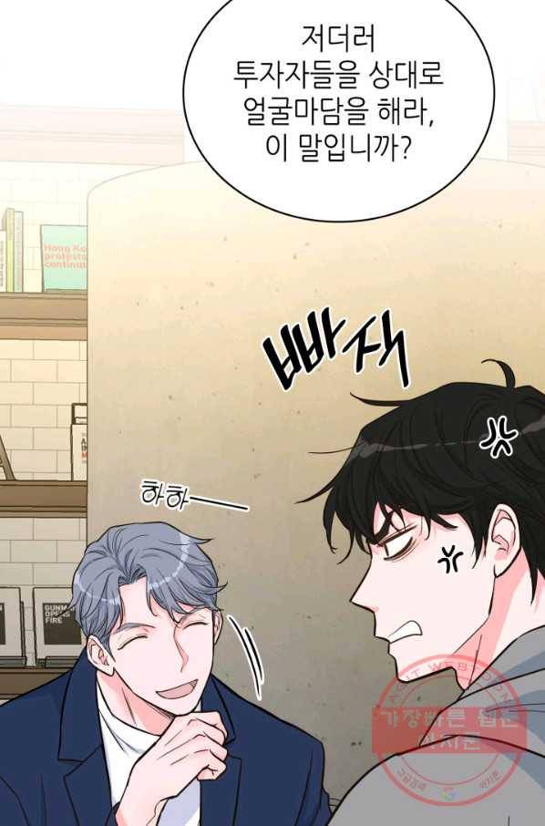 은밀한 나의 동거인 33화 62
