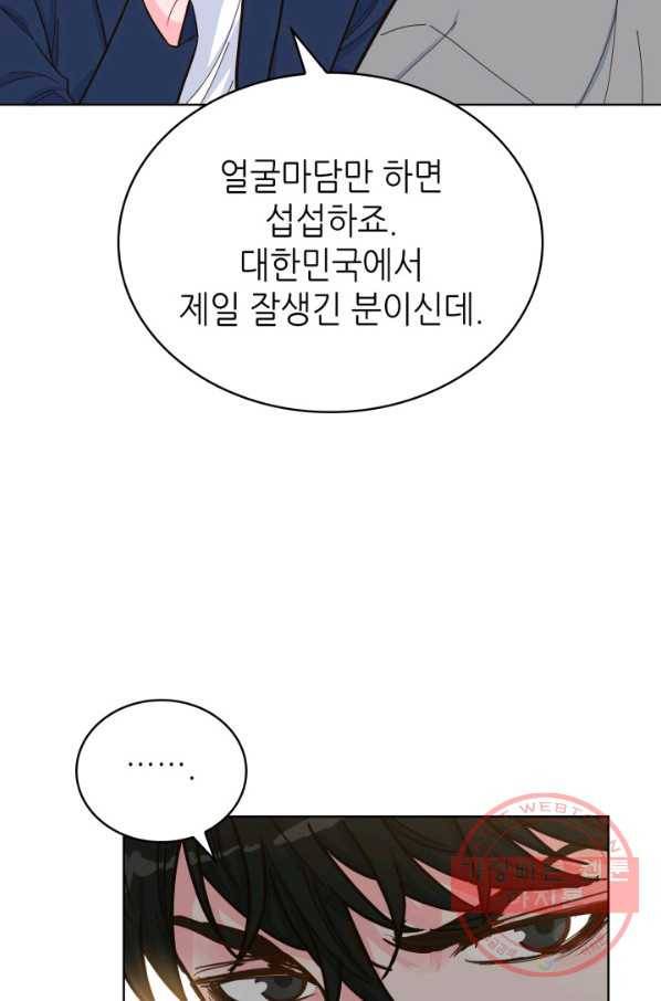 은밀한 나의 동거인 33화 63