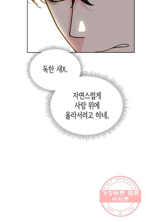 은밀한 나의 동거인 33화 64