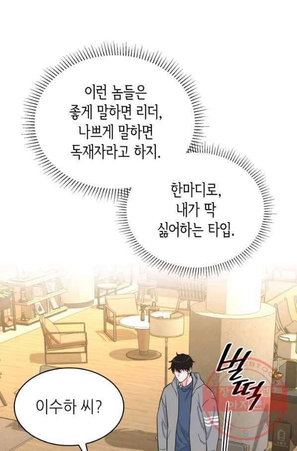 은밀한 나의 동거인 33화 65