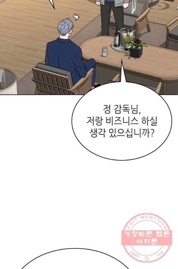 은밀한 나의 동거인 33화 66