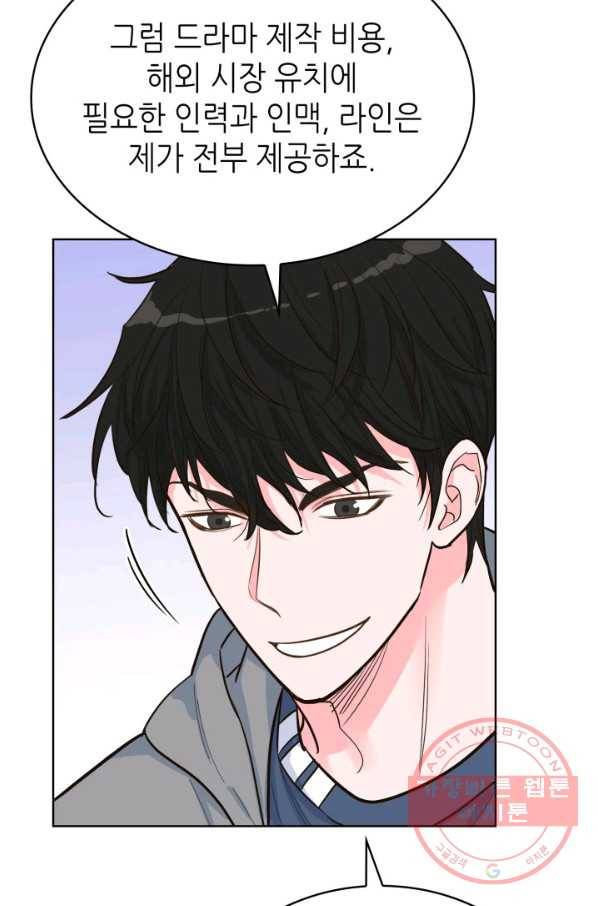 은밀한 나의 동거인 33화 67