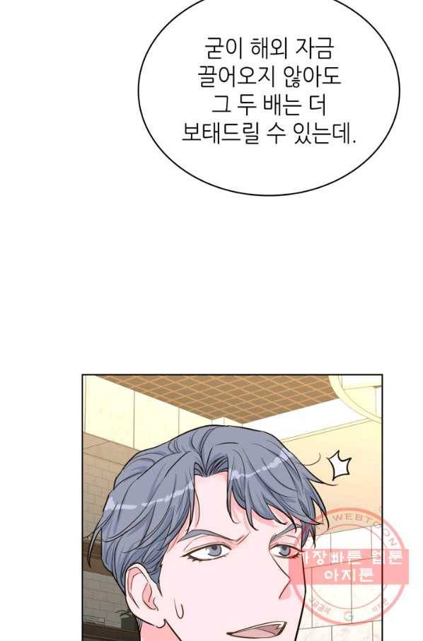 은밀한 나의 동거인 33화 68