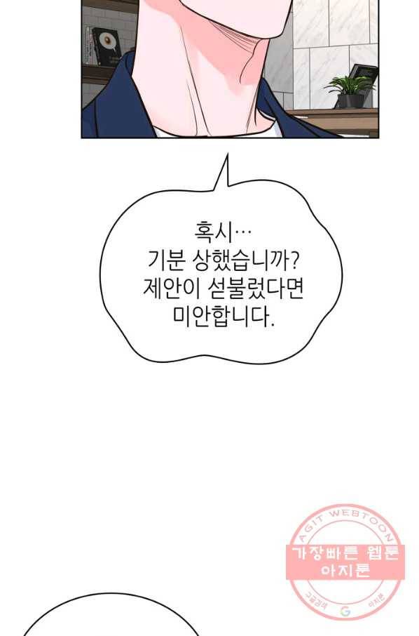 은밀한 나의 동거인 33화 69