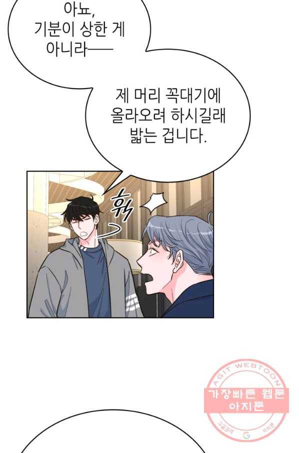 은밀한 나의 동거인 33화 70