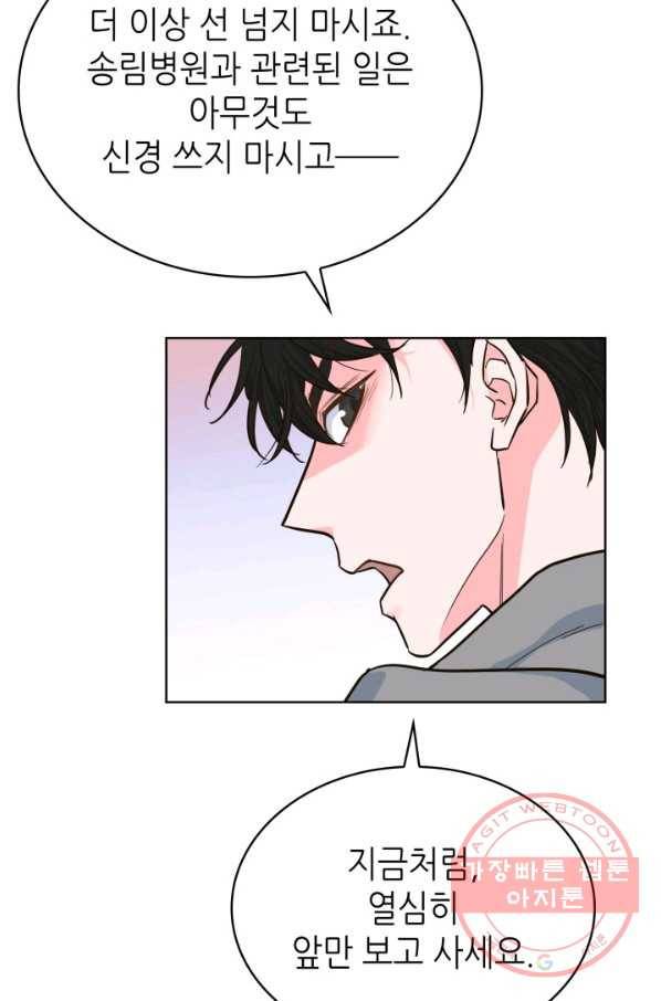 은밀한 나의 동거인 33화 71
