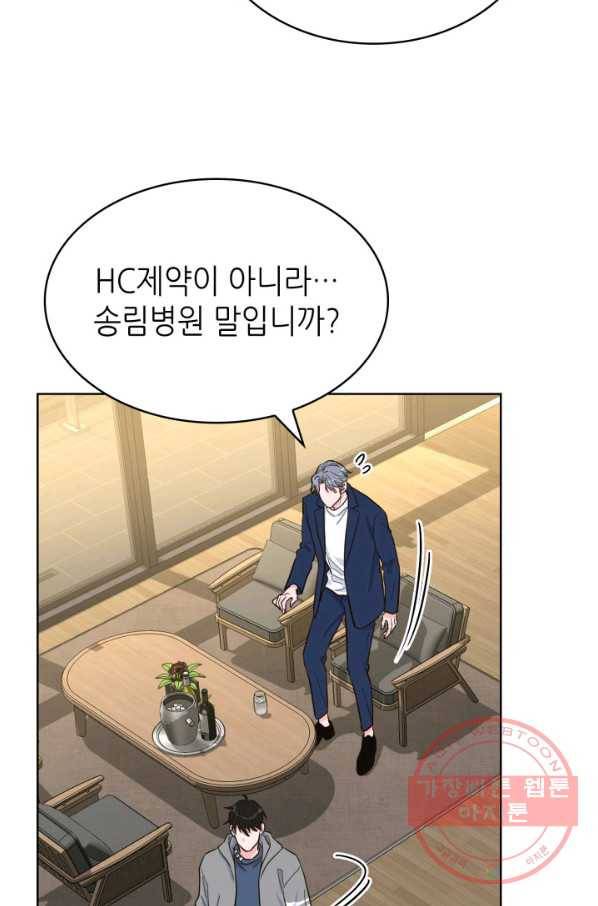 은밀한 나의 동거인 33화 72
