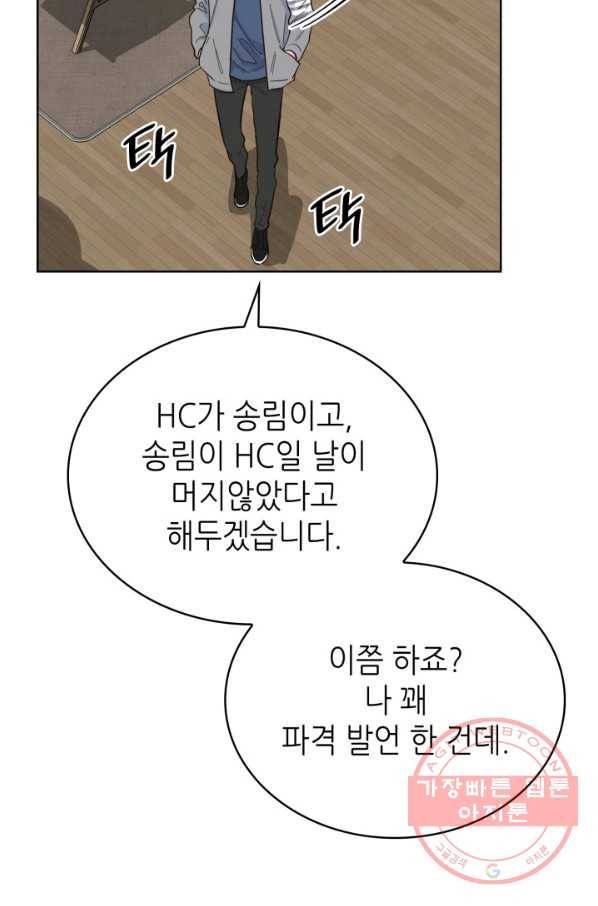 은밀한 나의 동거인 33화 73