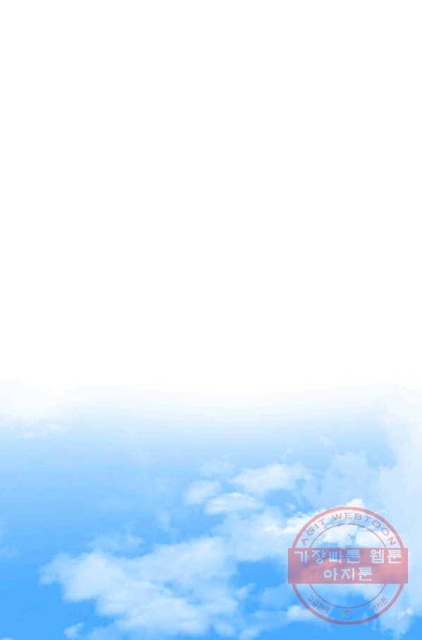 은밀한 나의 동거인 33화 75