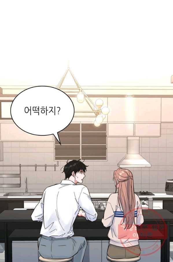 은밀한 나의 동거인 33화 81