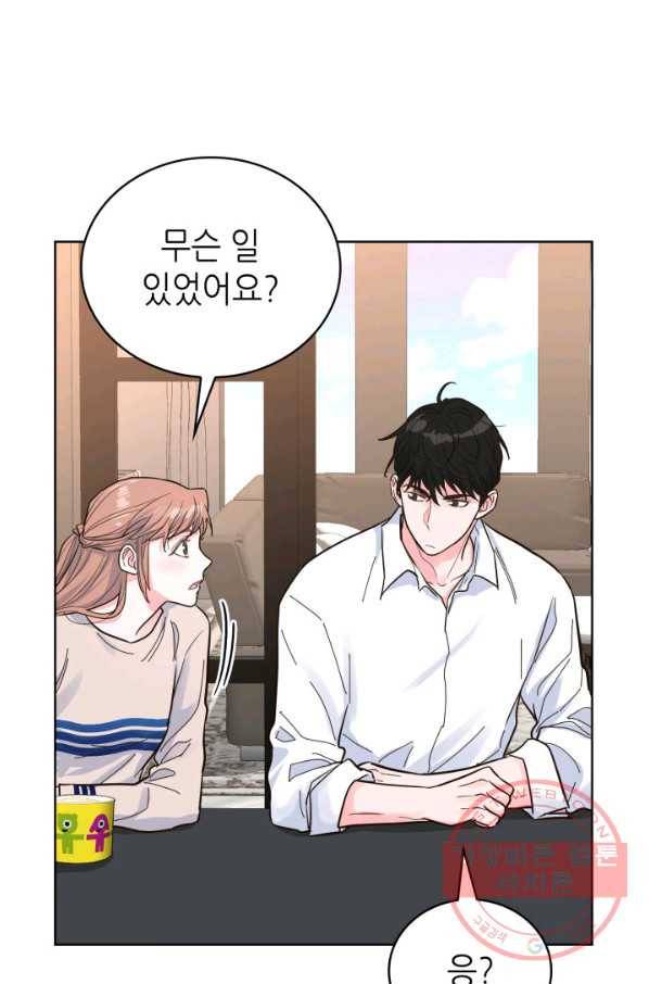 은밀한 나의 동거인 33화 85