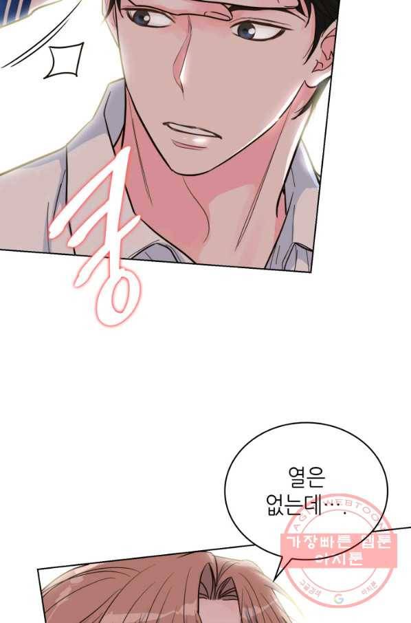 은밀한 나의 동거인 33화 87