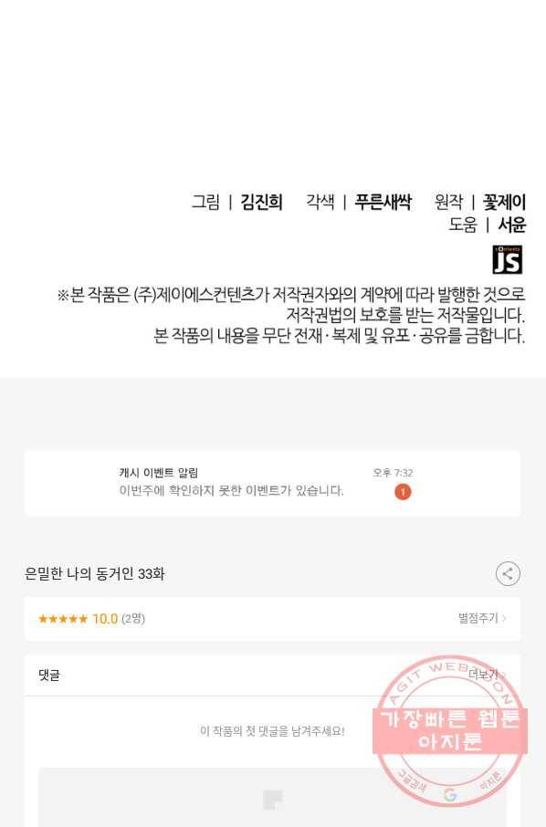 은밀한 나의 동거인 33화 89