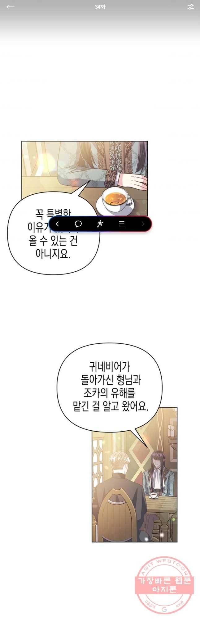 침묵의 정원 34화 1