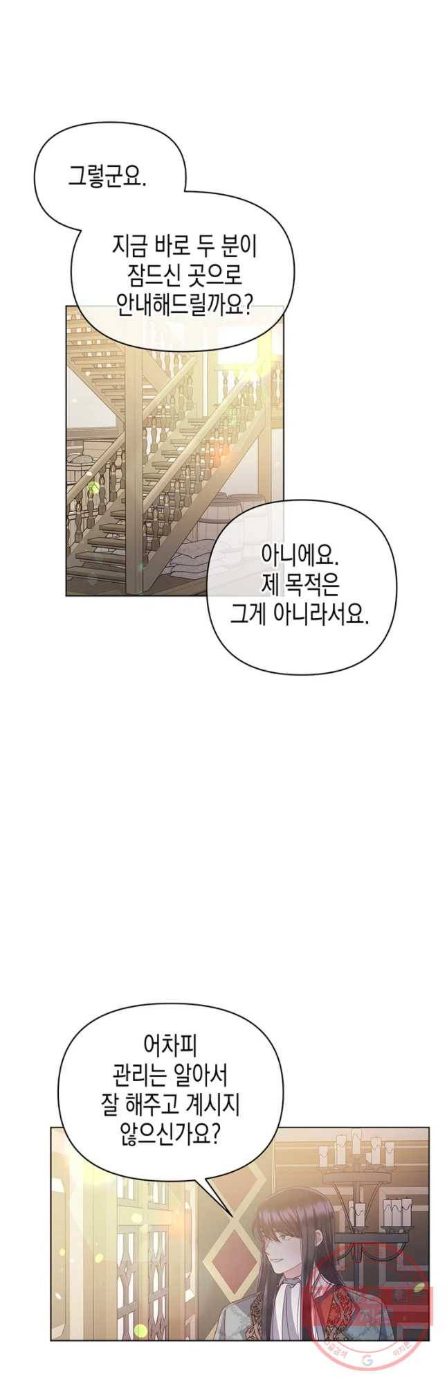 침묵의 정원 34화 2