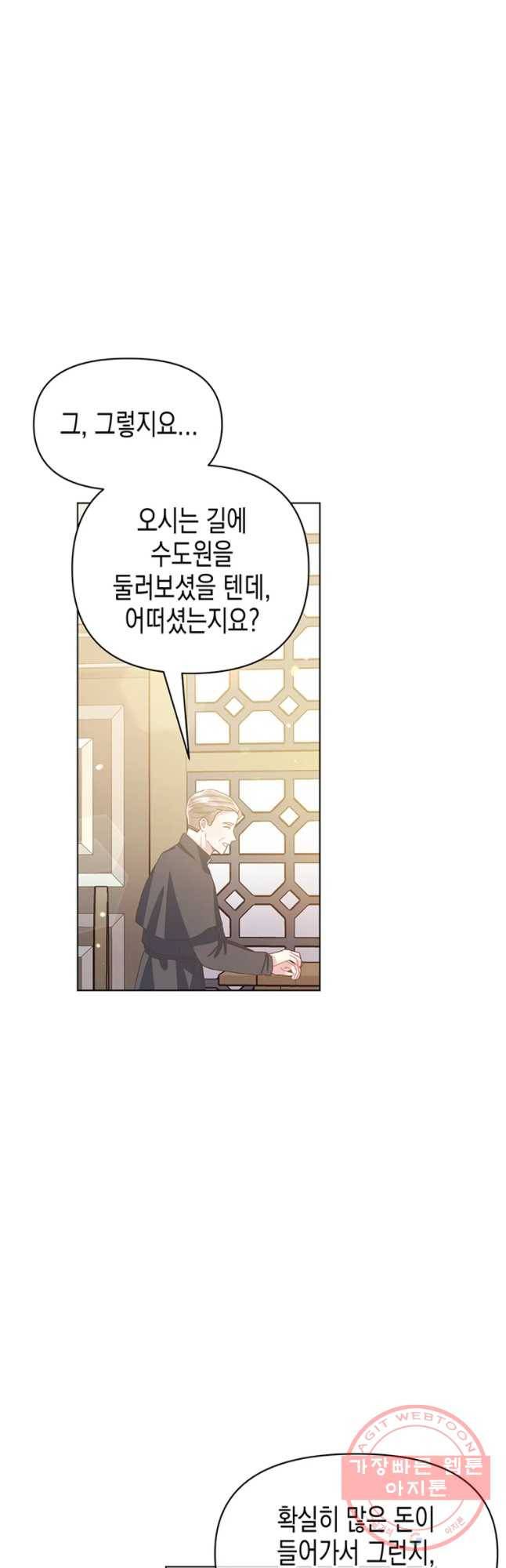 침묵의 정원 34화 3