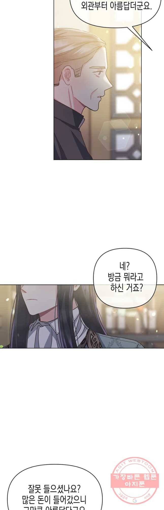 침묵의 정원 34화 4