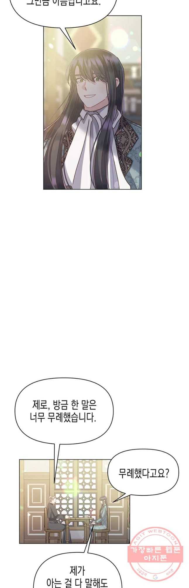 침묵의 정원 34화 5