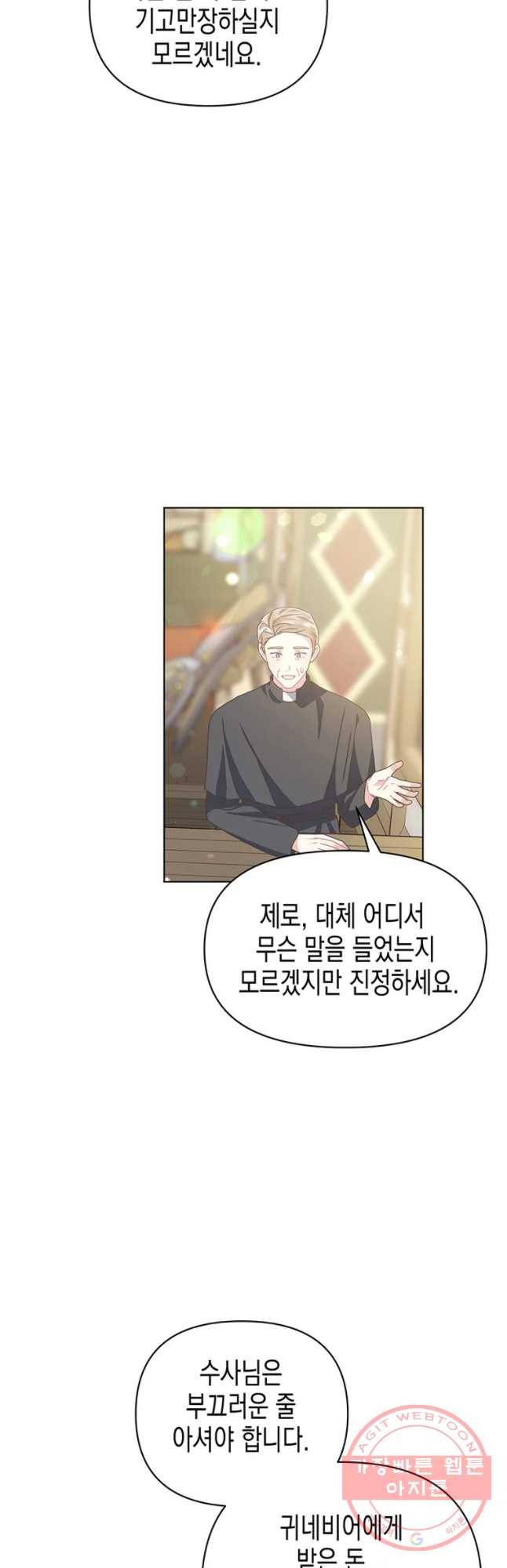 침묵의 정원 34화 6