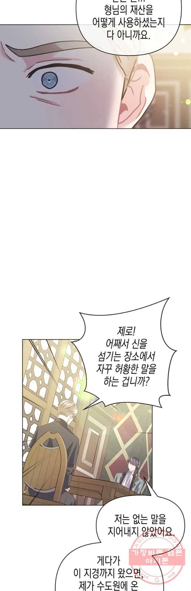 침묵의 정원 34화 7