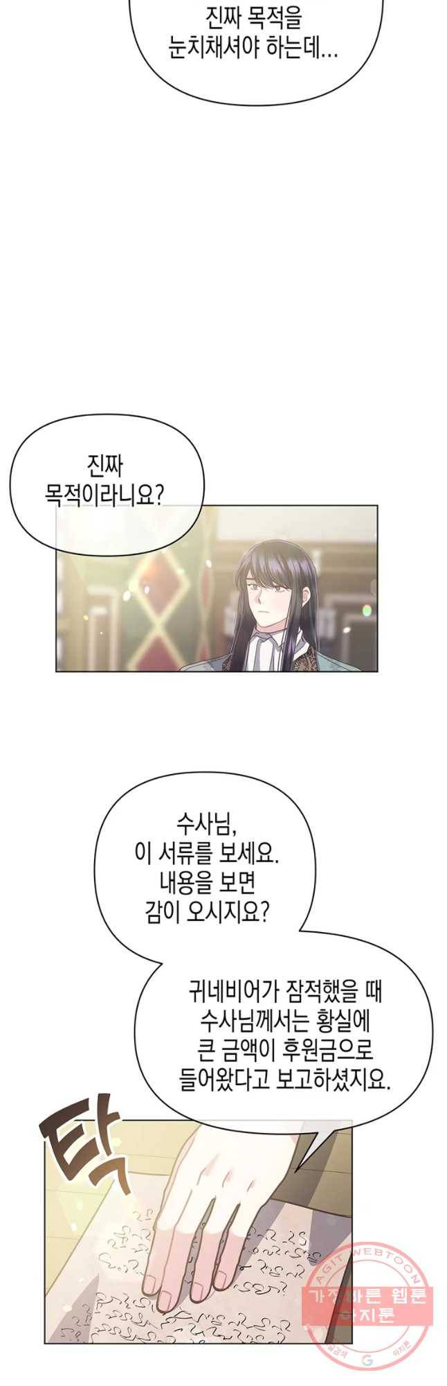 침묵의 정원 34화 8