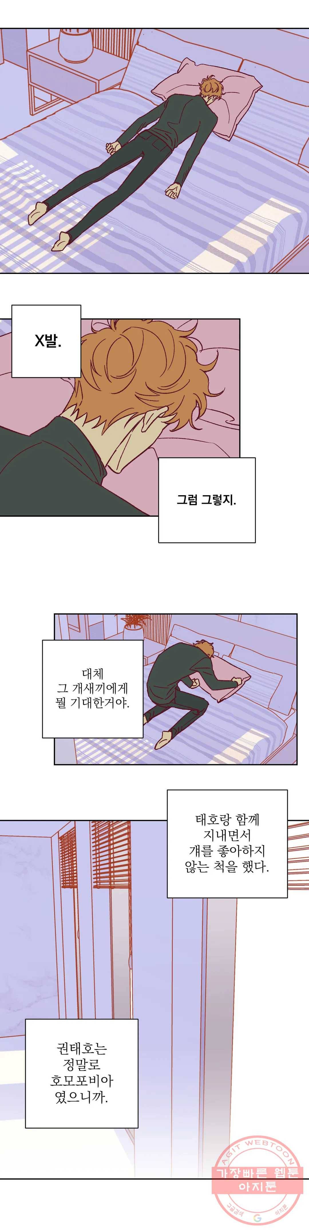일어나서 사랑을 시작해 31화 후회 (2) 1