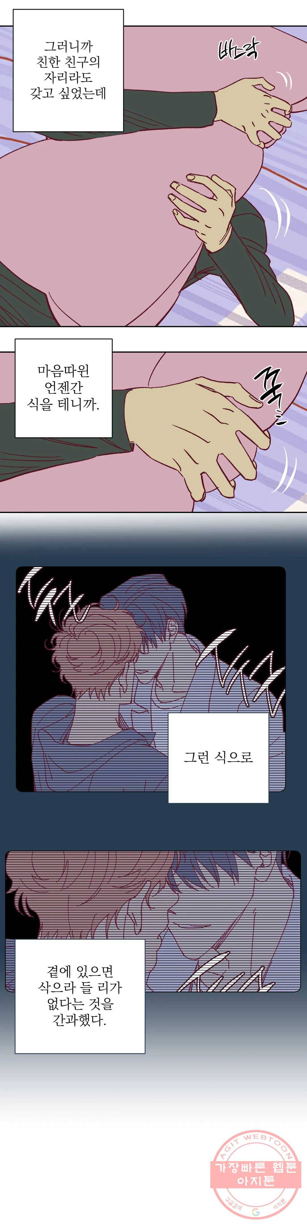 일어나서 사랑을 시작해 31화 후회 (2) 2