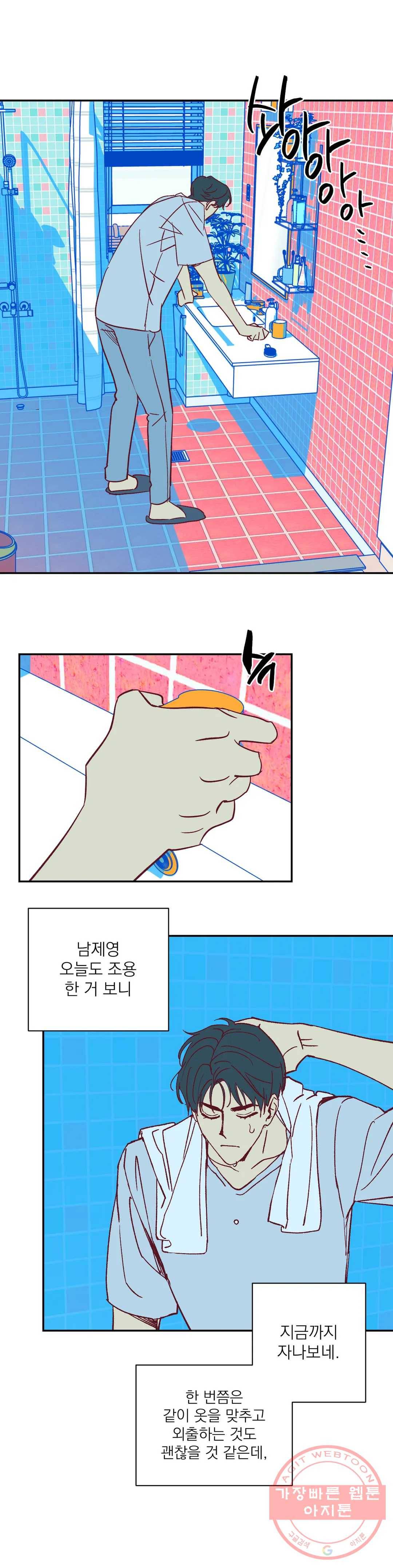 일어나서 사랑을 시작해 31화 후회 (2) 4