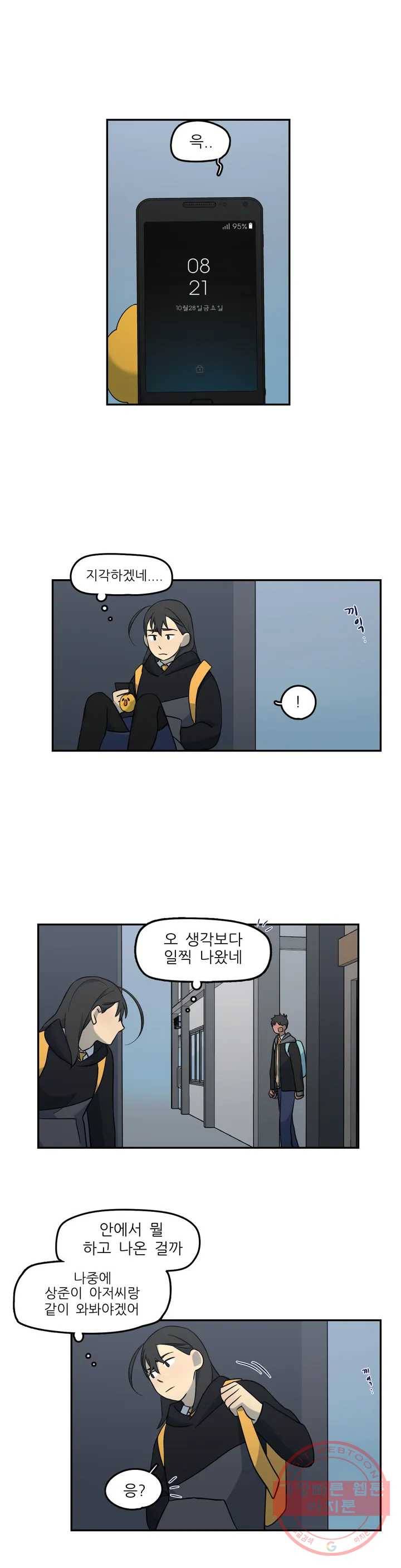 방과후에 3 43화 1