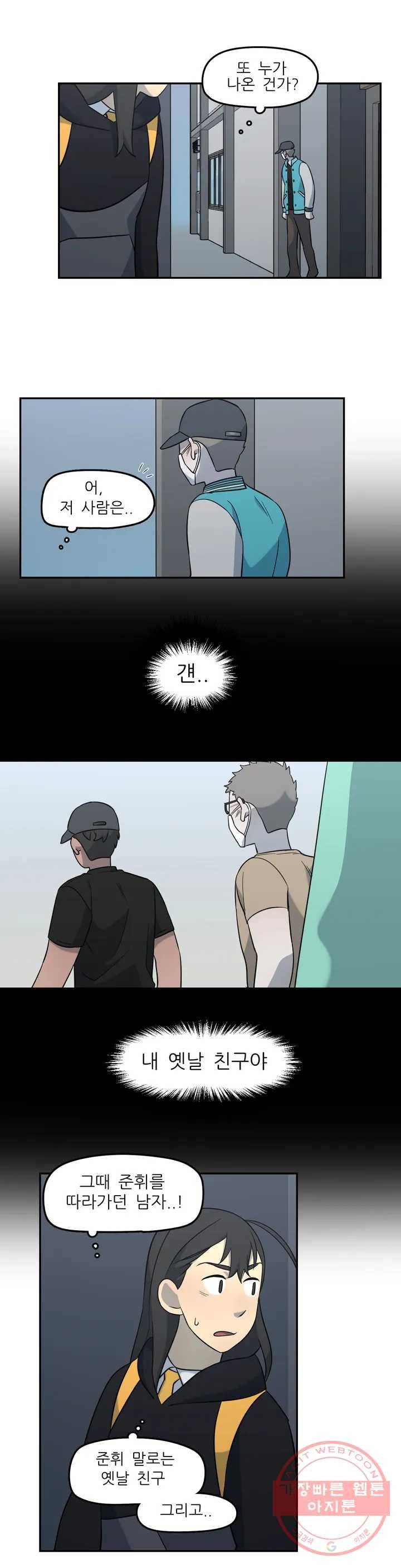 방과후에 3 43화 2