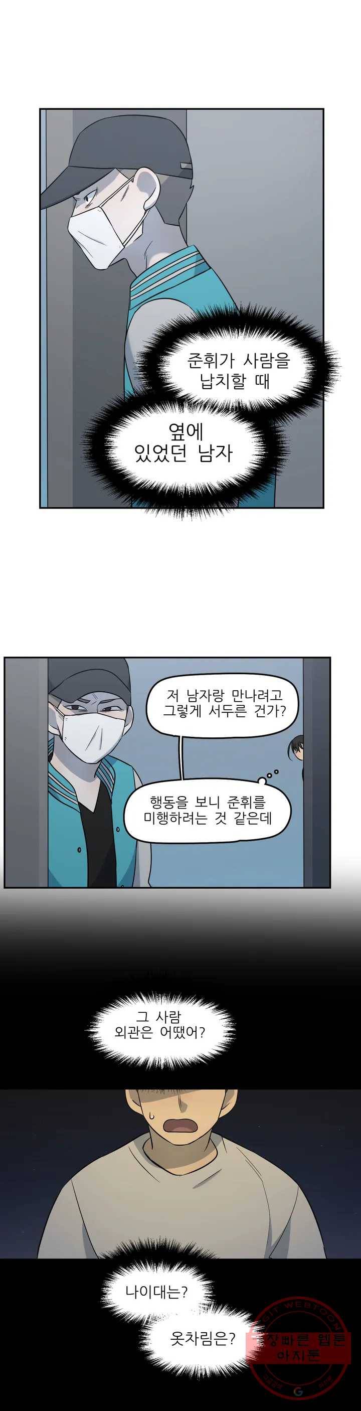 방과후에 3 43화 3