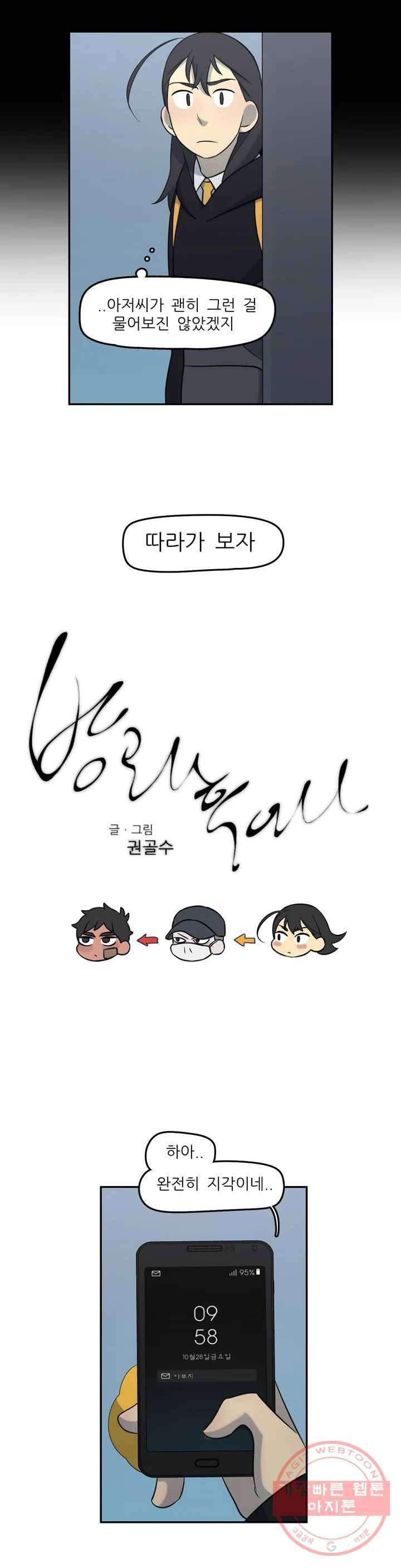 방과후에 3 43화 4