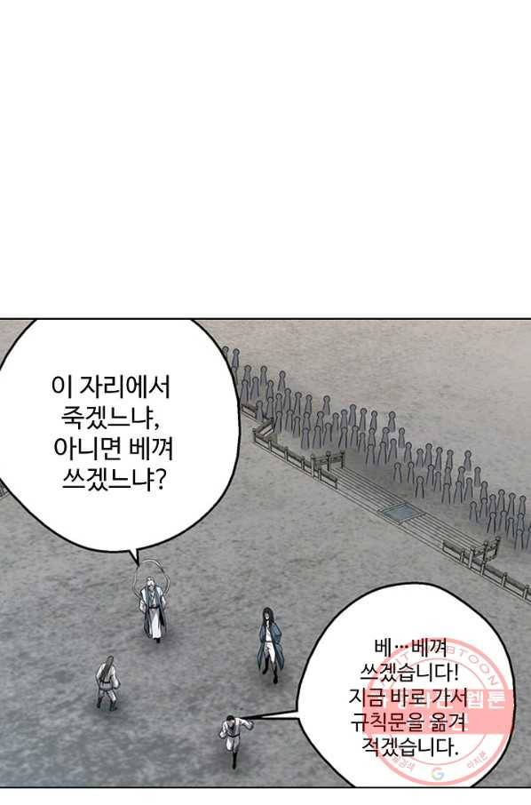 상태창 쓰는 광제님 41화 1
