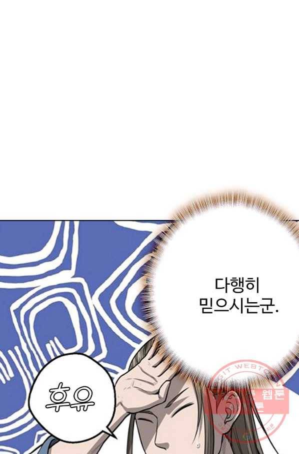 상태창 쓰는 광제님 41화 2