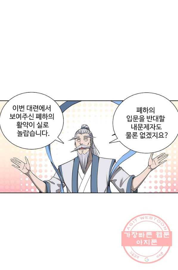 상태창 쓰는 광제님 41화 5