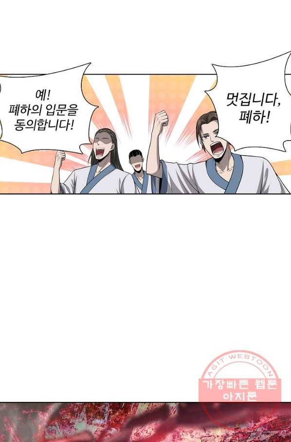 상태창 쓰는 광제님 41화 6