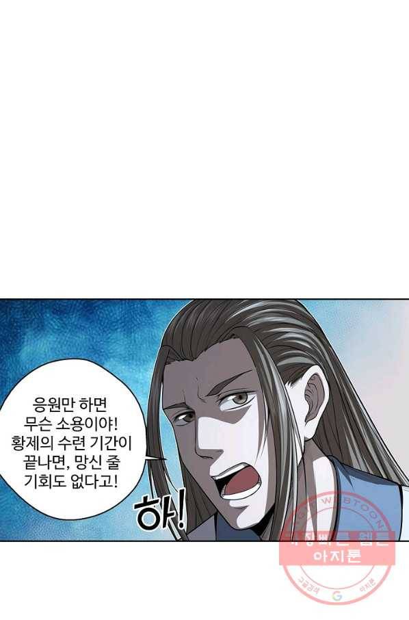 상태창 쓰는 광제님 41화 13