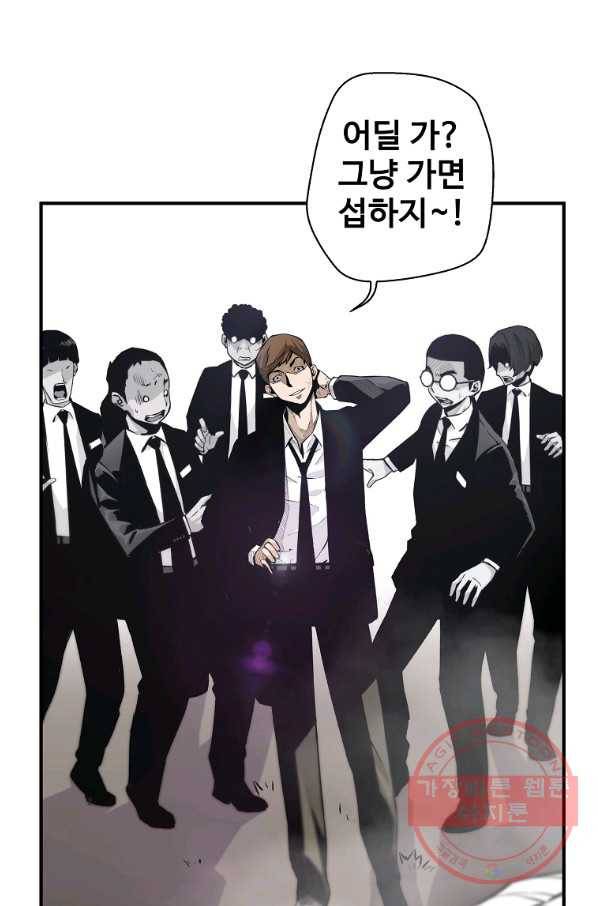 회귀의 전설 11화 2