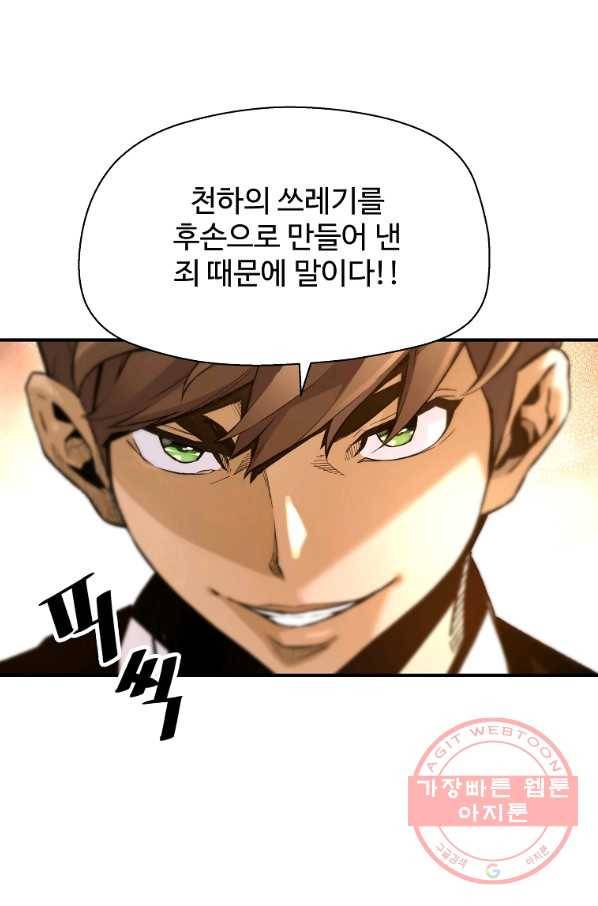 회귀의 전설 11화 8