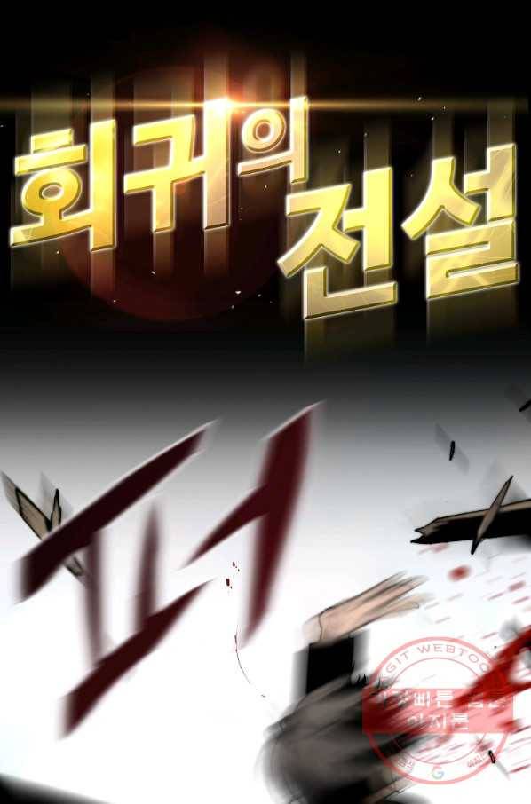 회귀의 전설 11화 15