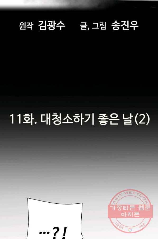 회귀의 전설 11화 17