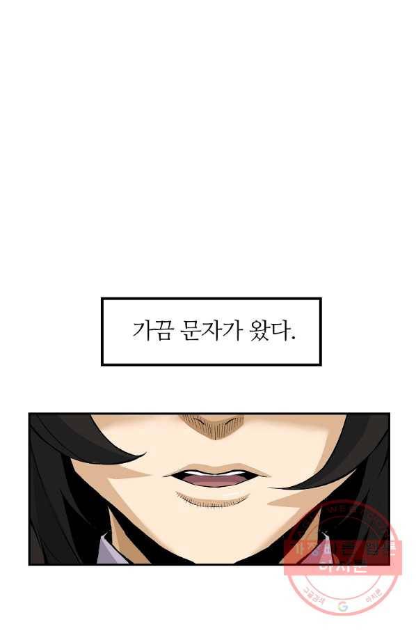 회귀의 전설 18화 1