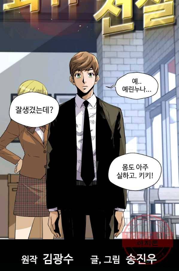 회귀의 전설 18화 6