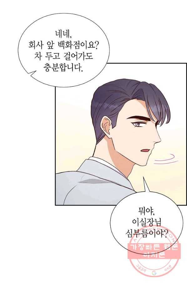 그대 마음 한 스푼 32화 9